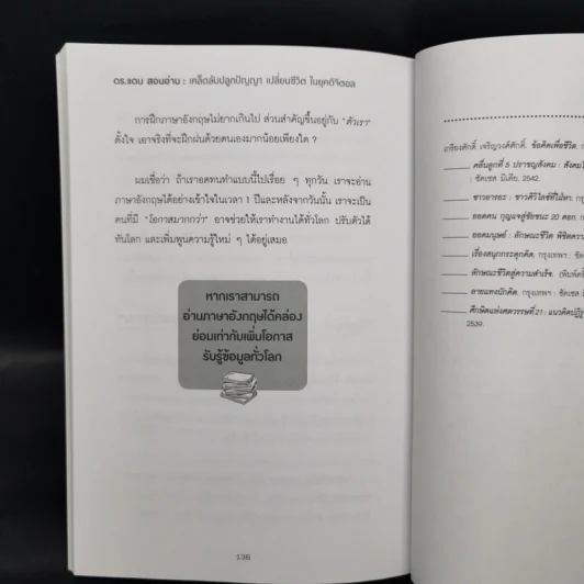 ดร.แดน สอนอ่าน - ศ.ดร.เกียงศักดิ์ เจริญวงศ์ศักดิ์ รูปที่ 11