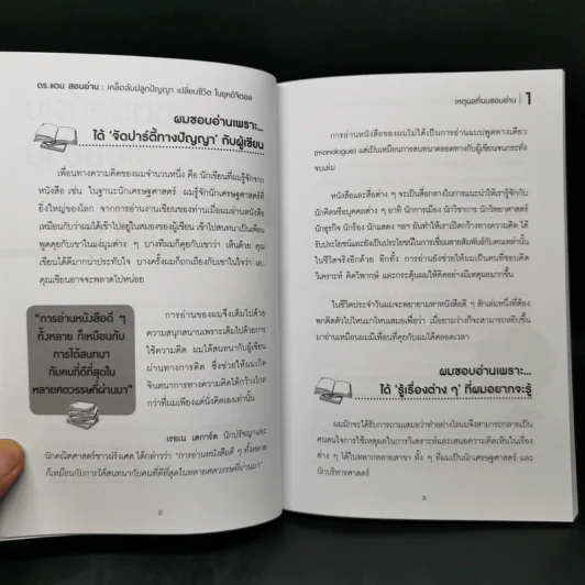 ดร.แดน สอนอ่าน - ศ.ดร.เกียงศักดิ์ เจริญวงศ์ศักดิ์ รูปที่ 10