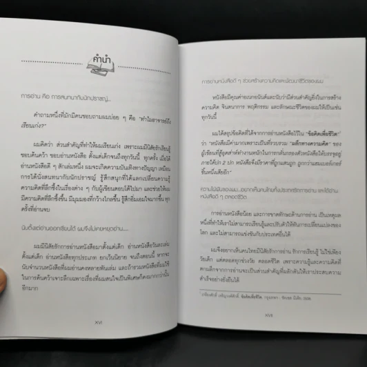 ดร.แดน สอนอ่าน - ศ.ดร.เกียงศักดิ์ เจริญวงศ์ศักดิ์ รูปที่ 9