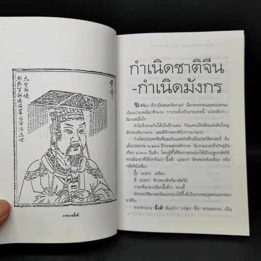 เกี้ยซุงฮวดไช้ (ลูกหลานกตัญญูโชคดี) - จิตรา ก่อนันทเกียรติ รูปที่ 10