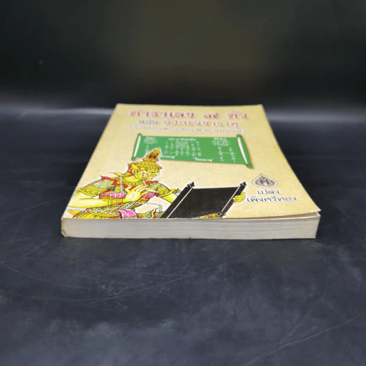 ตำราเลข 7 ตัว ฉบับอังคะวิชาธาตุ (รวมบรรพ 1 บรรพ 2 สมบูรณ์) - เปล่ง เพ็งศรีทอง รูปที่ 4