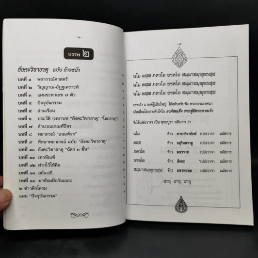 ตำราเลข 7 ตัว ฉบับอังคะวิชาธาตุ (รวมบรรพ 1 บรรพ 2 สมบูรณ์) - เปล่ง เพ็งศรีทอง รูปที่ 10