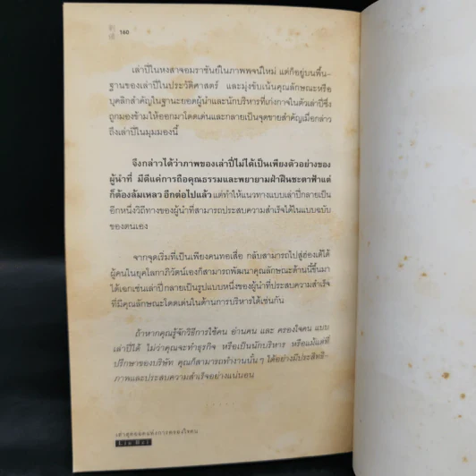 ศิลปะแห่งการใช้คนให้ทำงานความสำเร็จของเล่าปี่... มีดีที่ใช้คน - เล้ง ชาวฮั่น รูปที่ 10