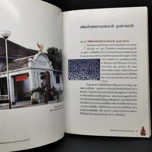 นำชมพิพิธภัณฑสถานแห่งชาติ อุบลราชธานี รูปที่ 9