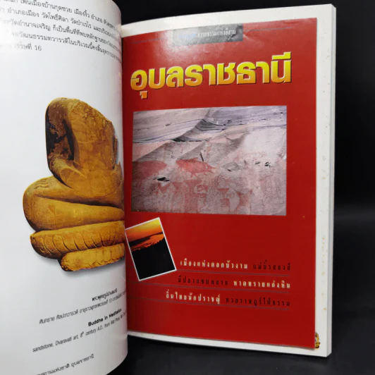 นำชมพิพิธภัณฑสถานแห่งชาติ อุบลราชธานี รูปที่ 11