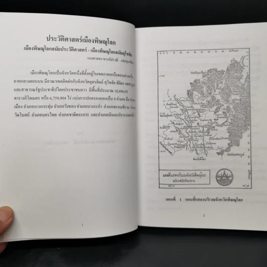ประวัติศาสตร์เมืองพิษณุโลก รูปที่ 12