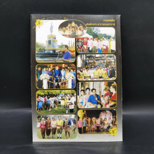 ตำนานเมืองลพบุรี - วรวิทย์ วงษ์สุวรรณ์ รูปที่ 2