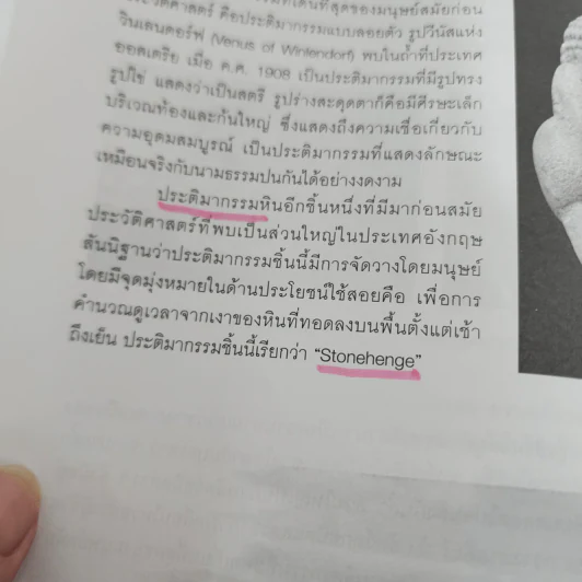 ประวัติศาสตร์ศิลปะ - รองศาสตราจารย์วุฒิ วัฒนสิน รูปที่ 12