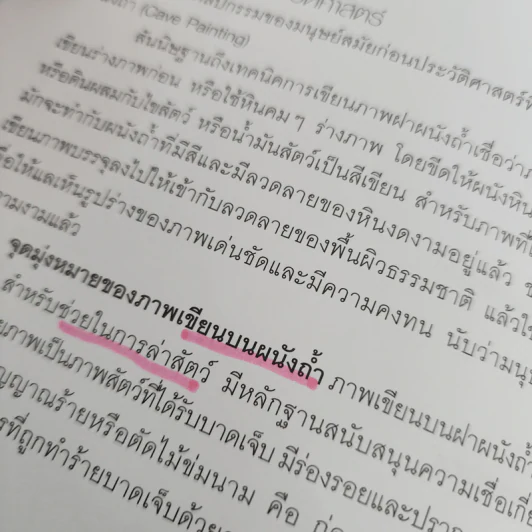 ประวัติศาสตร์ศิลปะ - รองศาสตราจารย์วุฒิ วัฒนสิน รูปที่ 11