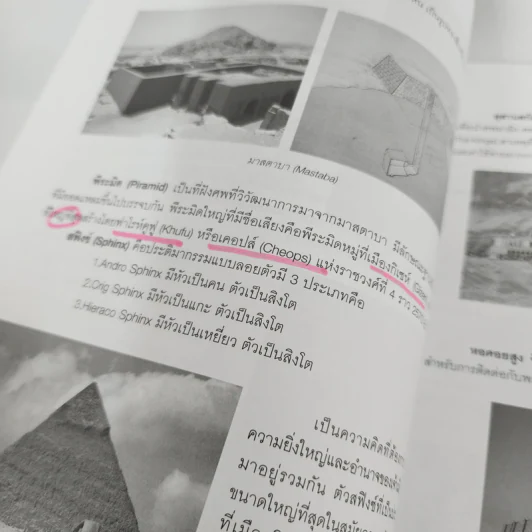 ประวัติศาสตร์ศิลปะ - รองศาสตราจารย์วุฒิ วัฒนสิน รูปที่ 13