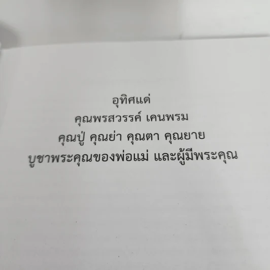 หลักรัฐศาสตร์ - ไพรวัลย์ เคนพรม รูปที่ 10