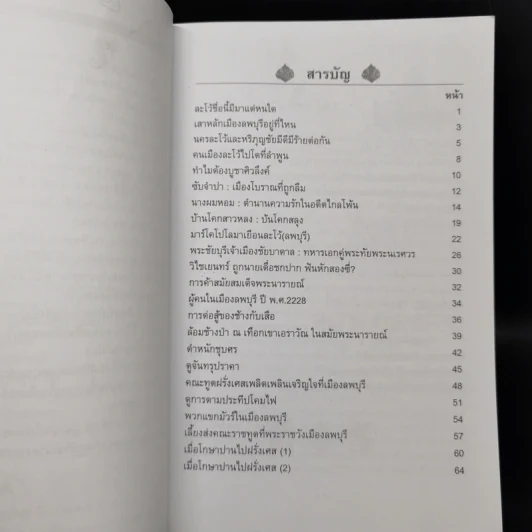 รอยอดีตเมืองลพบุรี - วรวิทย์ วงษ์สุวรรณ์ รูปที่ 9