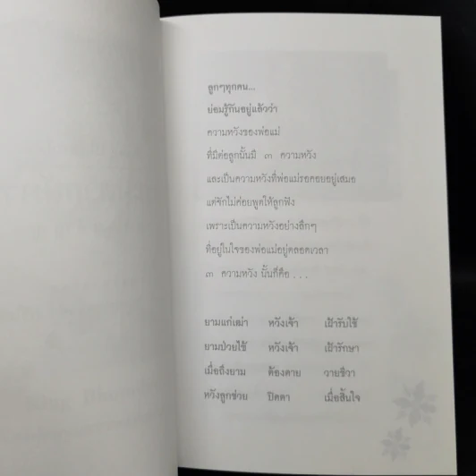 อนุสรณ์งานศพ นางวรรณา เปล่งรัศมี รูปที่ 12