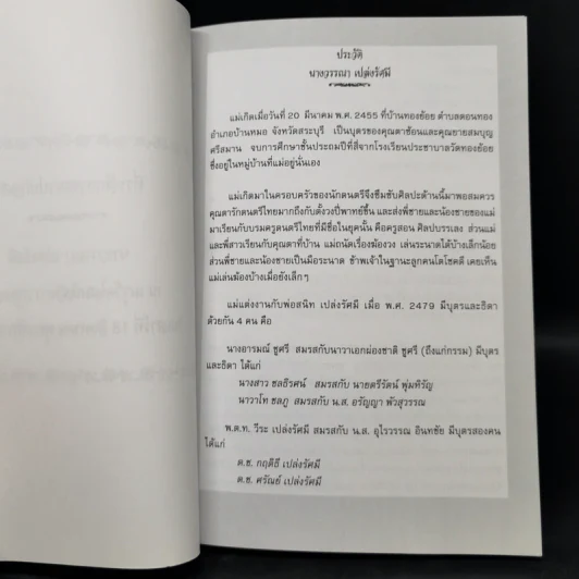 อนุสรณ์งานศพ นางวรรณา เปล่งรัศมี รูปที่ 8