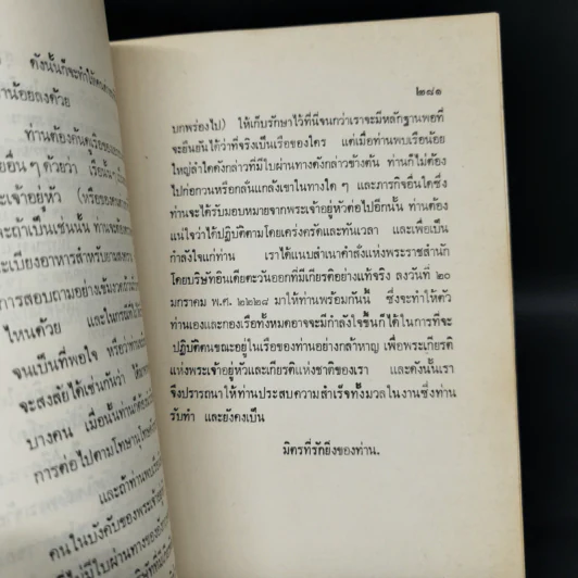บันทึกเรื่องสัมพันธภาพระหว่างกรุงสยามกับนานาประเทศ ในคริสตศตวรรษที่ 17 เล่ม 4 รูปที่ 14