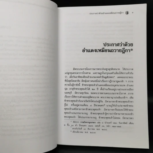 รวมบทความประวัติศาสตร์ ฉบับที่ 25 พ.ศ.2546 รูปที่ 9