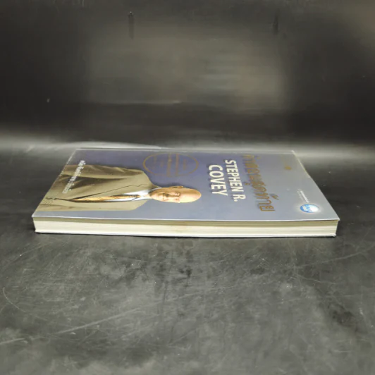 คำสอนสุดท้าย Stephen R. Covey - ดนัย จันทร์เจ้าฉาย รูปที่ 5