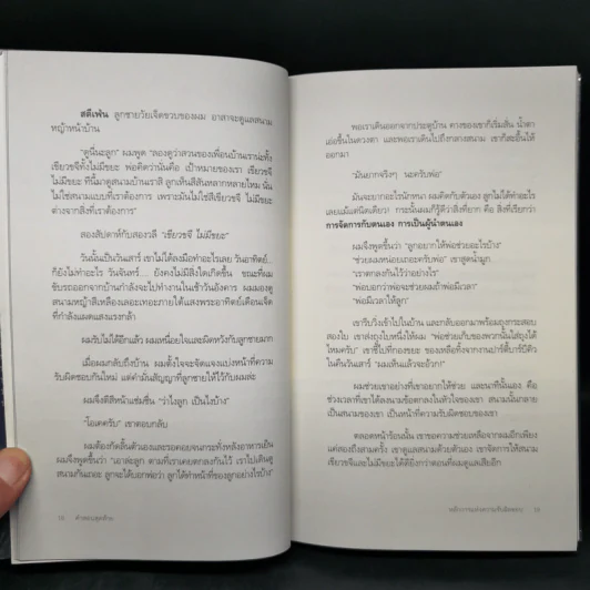 คำสอนสุดท้าย Stephen R. Covey - ดนัย จันทร์เจ้าฉาย รูปที่ 11