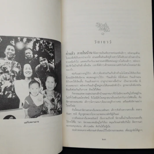 เช้าวันใหม่ในเงามืด: พิมใจ อินทะมูล - อรสุม สุทธิสาคร รูปที่ 11
