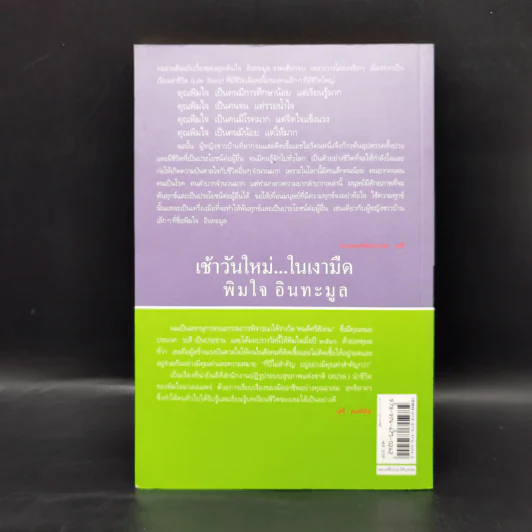 เช้าวันใหม่ในเงามืด: พิมใจ อินทะมูล - อรสุม สุทธิสาคร รูปที่ 2
