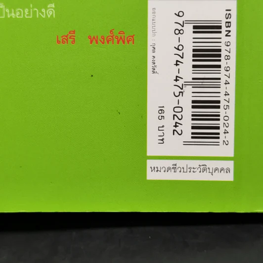 เช้าวันใหม่ในเงามืด: พิมใจ อินทะมูล - อรสุม สุทธิสาคร รูปที่ 13