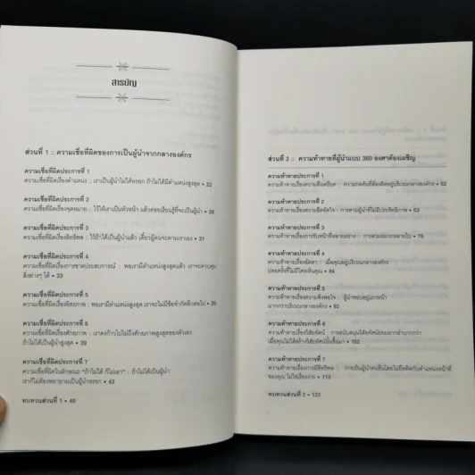 มองโลก 360 องศา - John C. Maxwell รูปที่ 10