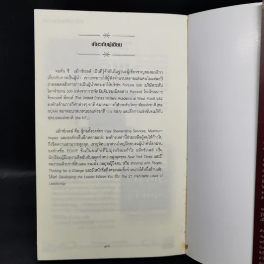 มองโลก 360 องศา - John C. Maxwell รูปที่ 14