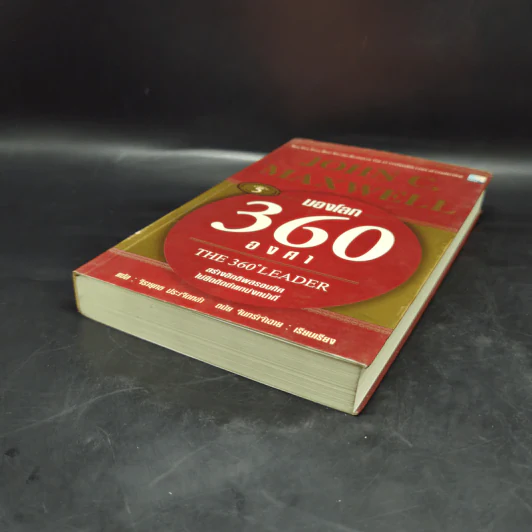 มองโลก 360 องศา - John C. Maxwell รูปที่ 7