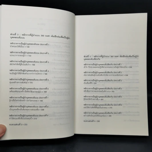 มองโลก 360 องศา - John C. Maxwell รูปที่ 11