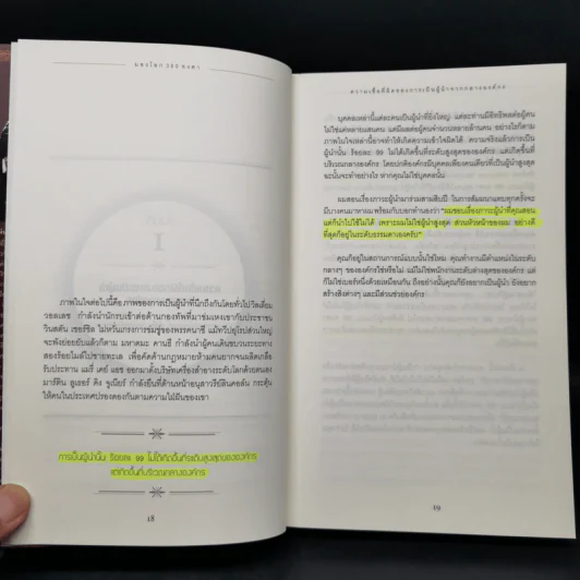 มองโลก 360 องศา - John C. Maxwell รูปที่ 13