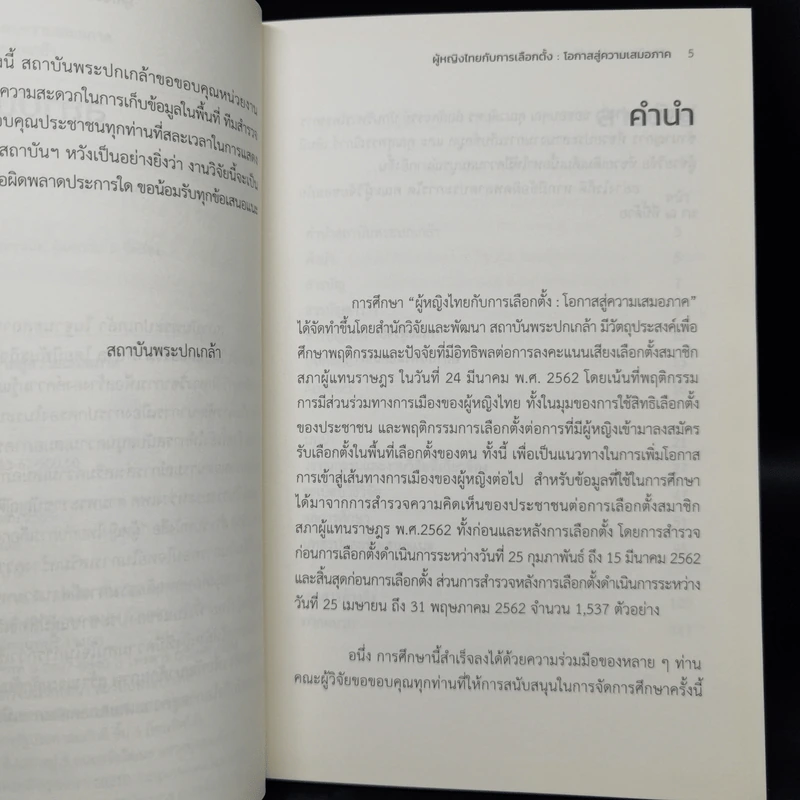 ผู้หญิงไทยกับการเลือกตั้ง : โอกาสสู่ความเสมอภาค รูปที่ 9