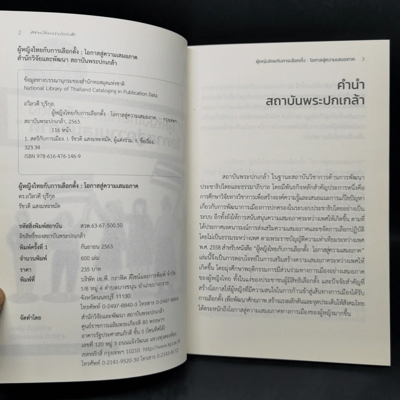 ผู้หญิงไทยกับการเลือกตั้ง : โอกาสสู่ความเสมอภาค รูปที่ 8