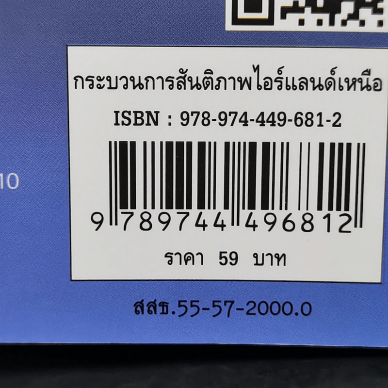 กระบวนการสันติภาพไอร์แลนด์เหนือสหราชอาณาจักร - เมธัส อนุวัตรอุดม รูปที่ 13