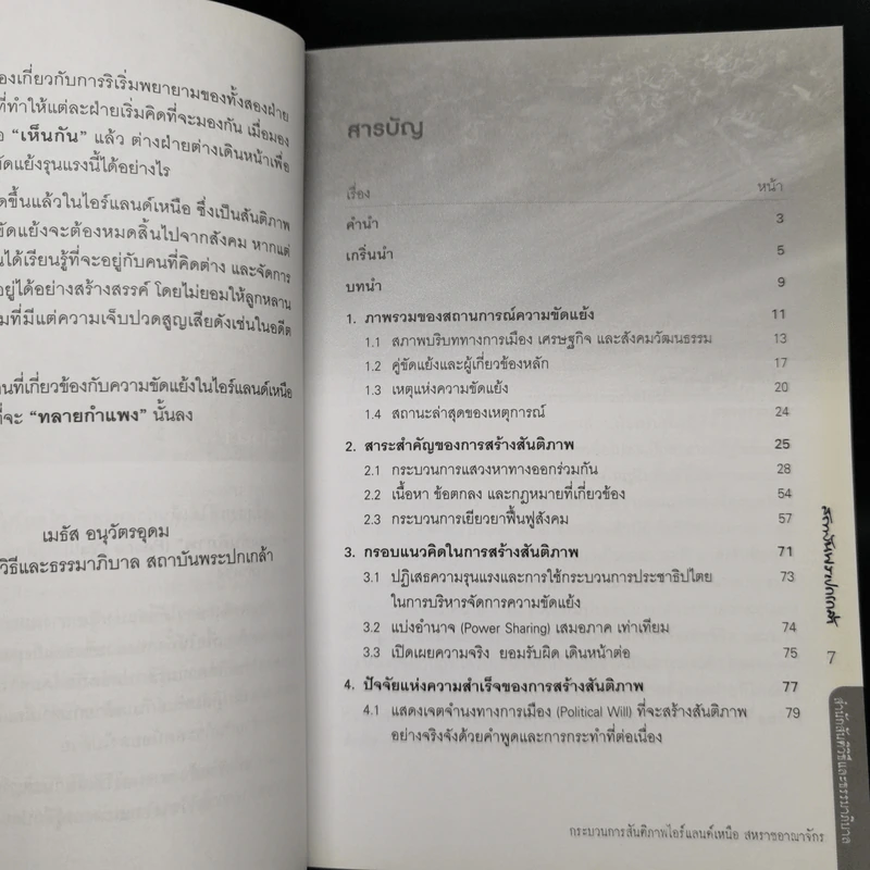 กระบวนการสันติภาพไอร์แลนด์เหนือสหราชอาณาจักร - เมธัส อนุวัตรอุดม รูปที่ 9