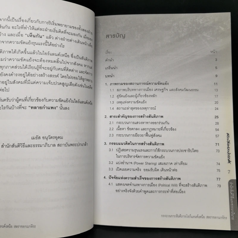 กระบวนการสันติภาพไอร์แลนด์เหนือสหราชอาณาจักร - เมธัส อนุวัตรอุดม รูปที่ 9