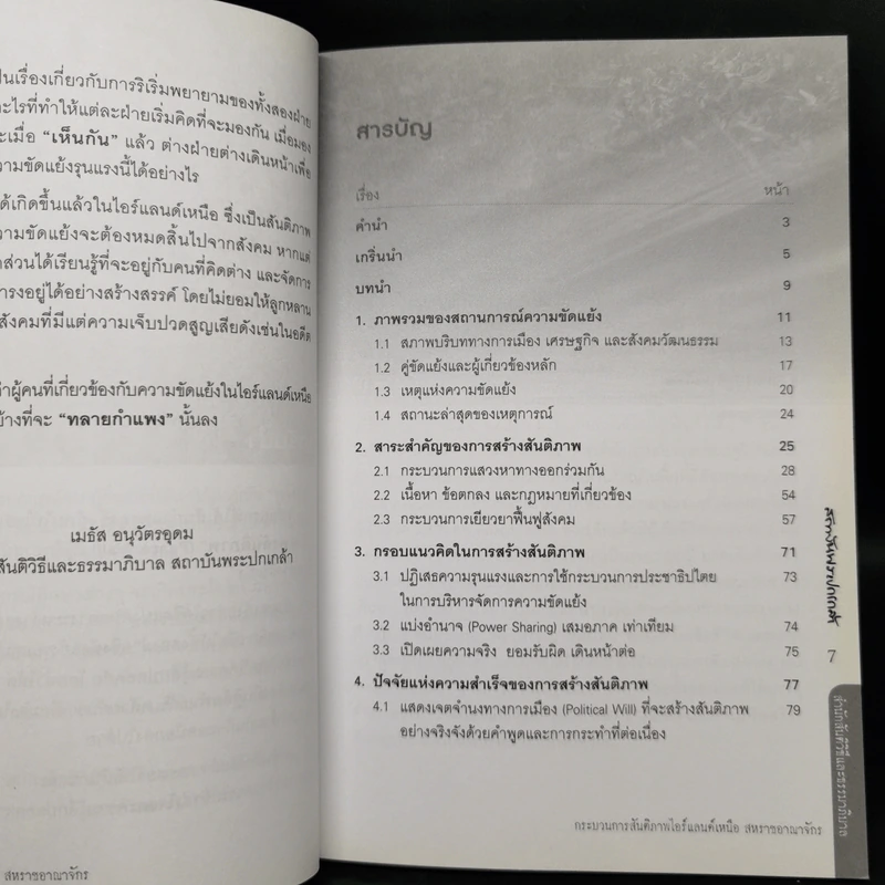 กระบวนการสันติภาพไอร์แลนด์เหนือสหราชอาณาจักร - เมธัส อนุวัตรอุดม รูปที่ 9