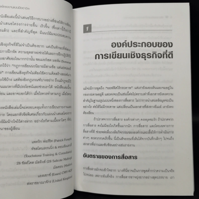 เขียนรายงานและโครงงานแบบมืออาชีพ - Patrick Forsyth (แพทริก ฟอร์ซิท) รูปที่ 11