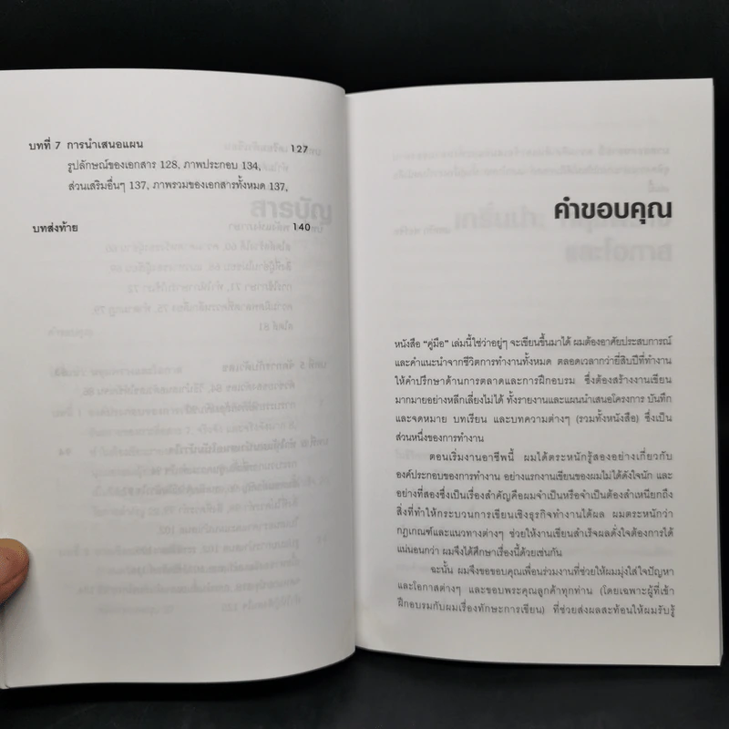 เขียนรายงานและโครงงานแบบมืออาชีพ - Patrick Forsyth (แพทริก ฟอร์ซิท) รูปที่ 10
