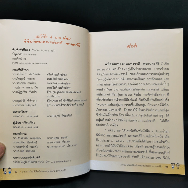 4 ขนม นำชม พิพิธภัณฑสถานแห่งชาติพระนครคีรี รูปที่ 8