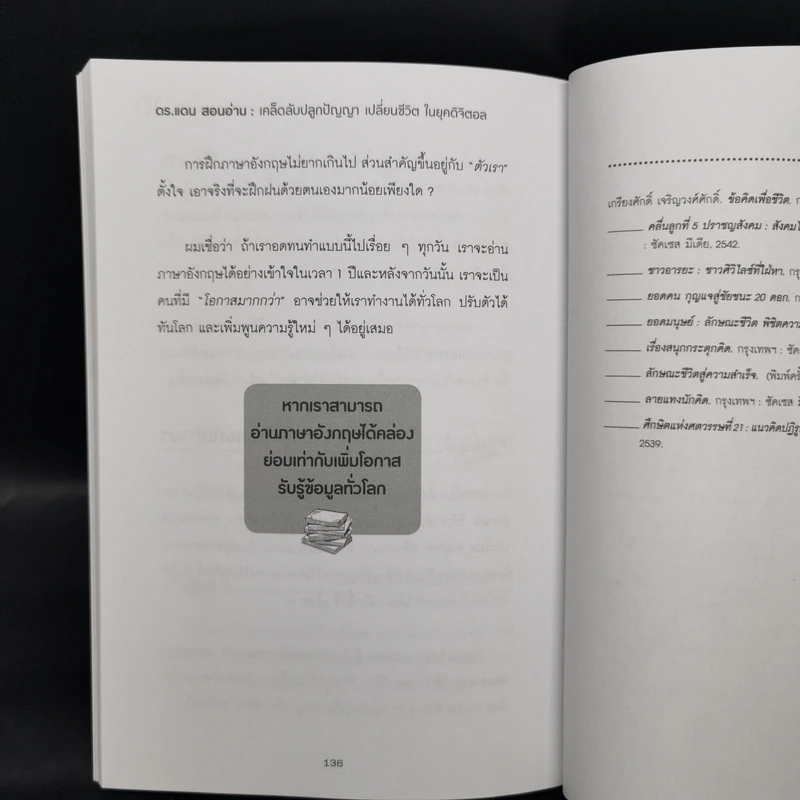 ดร.แดน สอนอ่าน - ศ.ดร.เกียงศักดิ์ เจริญวงศ์ศักดิ์ รูปที่ 11