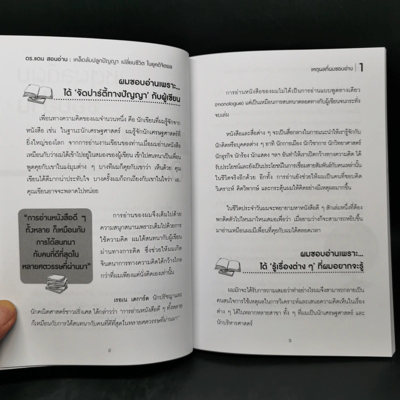 ดร.แดน สอนอ่าน - ศ.ดร.เกียงศักดิ์ เจริญวงศ์ศักดิ์ รูปที่ 10