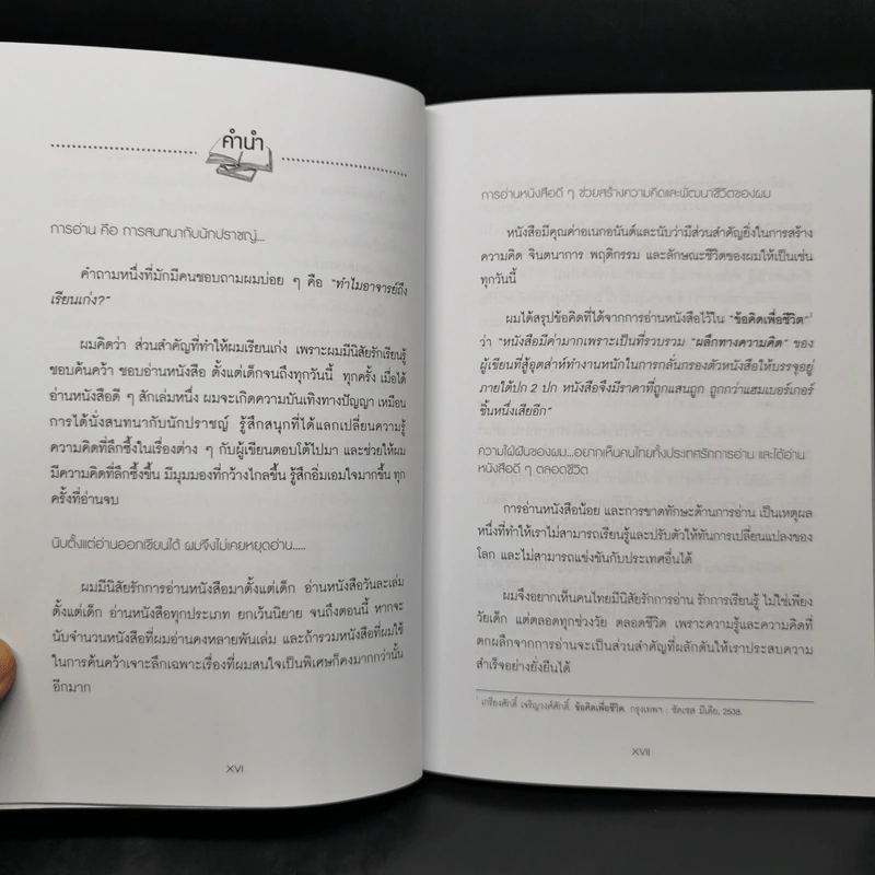 ดร.แดน สอนอ่าน - ศ.ดร.เกียงศักดิ์ เจริญวงศ์ศักดิ์ รูปที่ 9