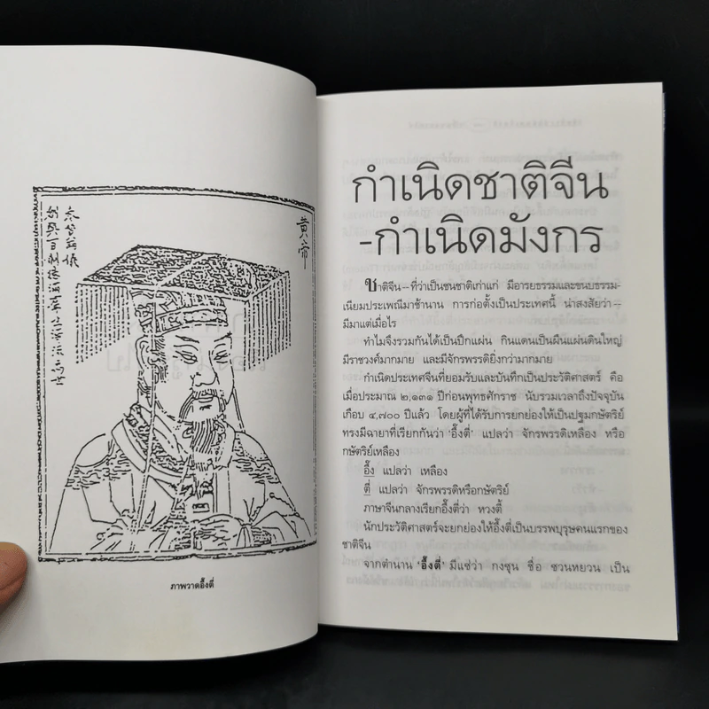 เกี้ยซุงฮวดไช้ (ลูกหลานกตัญญูโชคดี) - จิตรา ก่อนันทเกียรติ รูปที่ 10