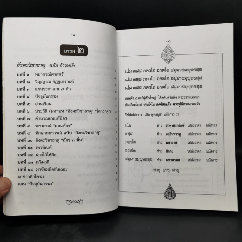 ตำราเลข 7 ตัว ฉบับอังคะวิชาธาตุ (รวมบรรพ 1 บรรพ 2 สมบูรณ์) - เปล่ง เพ็งศรีทอง รูปที่ 10