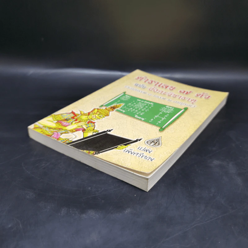ตำราเลข 7 ตัว ฉบับอังคะวิชาธาตุ (รวมบรรพ 1 บรรพ 2 สมบูรณ์) - เปล่ง เพ็งศรีทอง รูปที่ 7