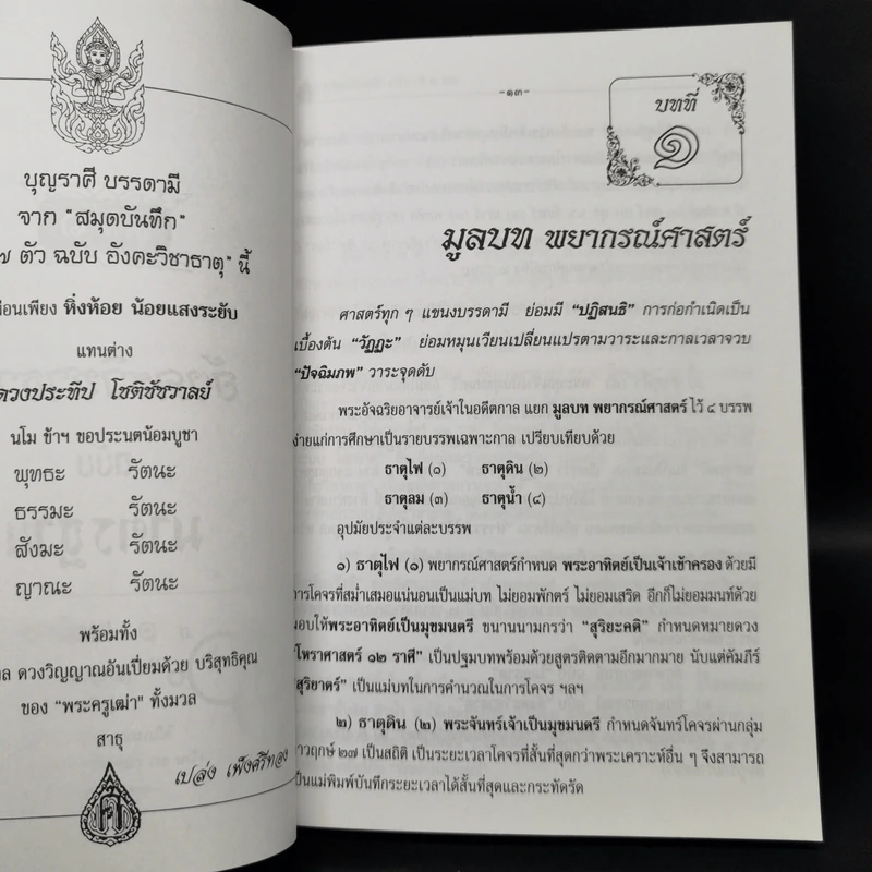ตำราเลข 7 ตัว ฉบับอังคะวิชาธาตุ (รวมบรรพ 1 บรรพ 2 สมบูรณ์) - เปล่ง เพ็งศรีทอง รูปที่ 11