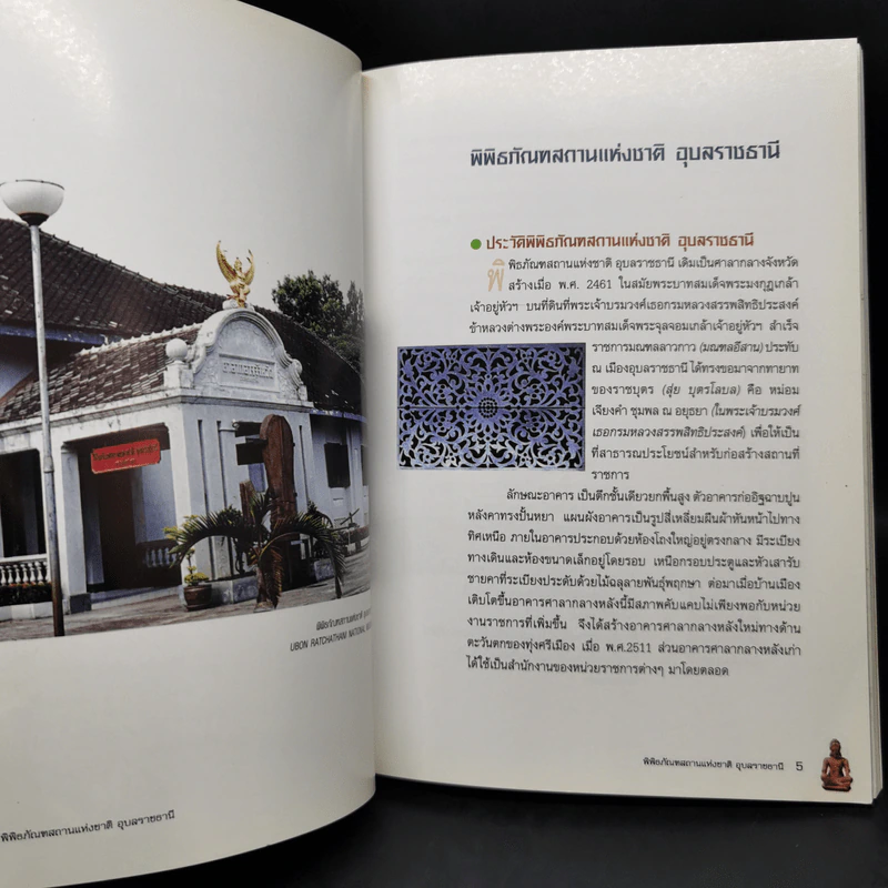นำชมพิพิธภัณฑสถานแห่งชาติ อุบลราชธานี รูปที่ 9