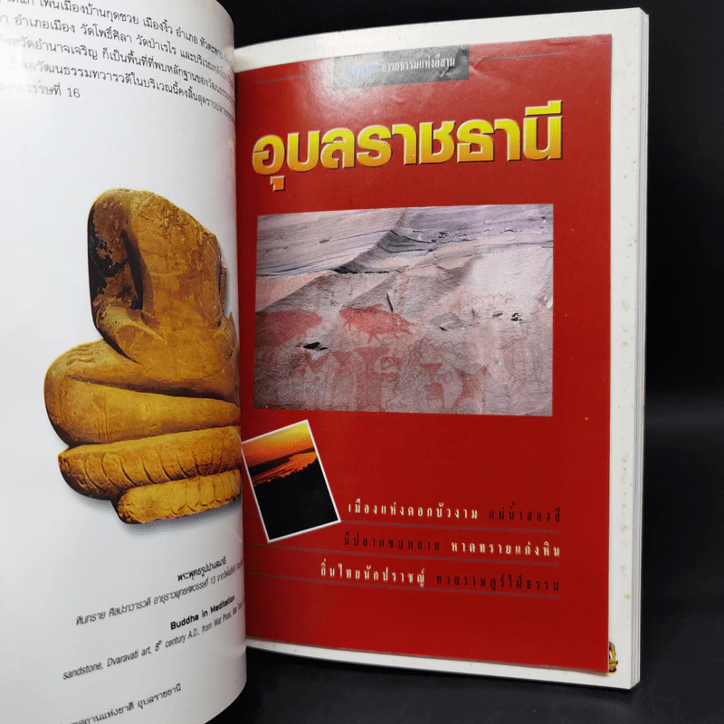 นำชมพิพิธภัณฑสถานแห่งชาติ อุบลราชธานี รูปที่ 11