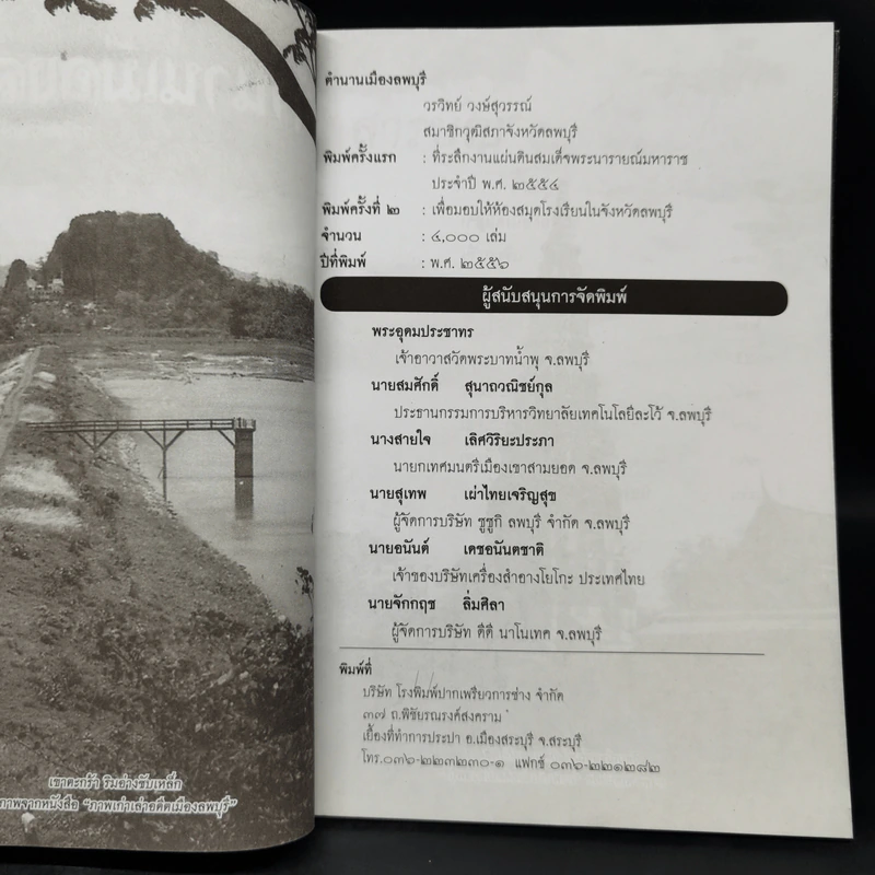 ตำนานเมืองลพบุรี - วรวิทย์ วงษ์สุวรรณ์ รูปที่ 8