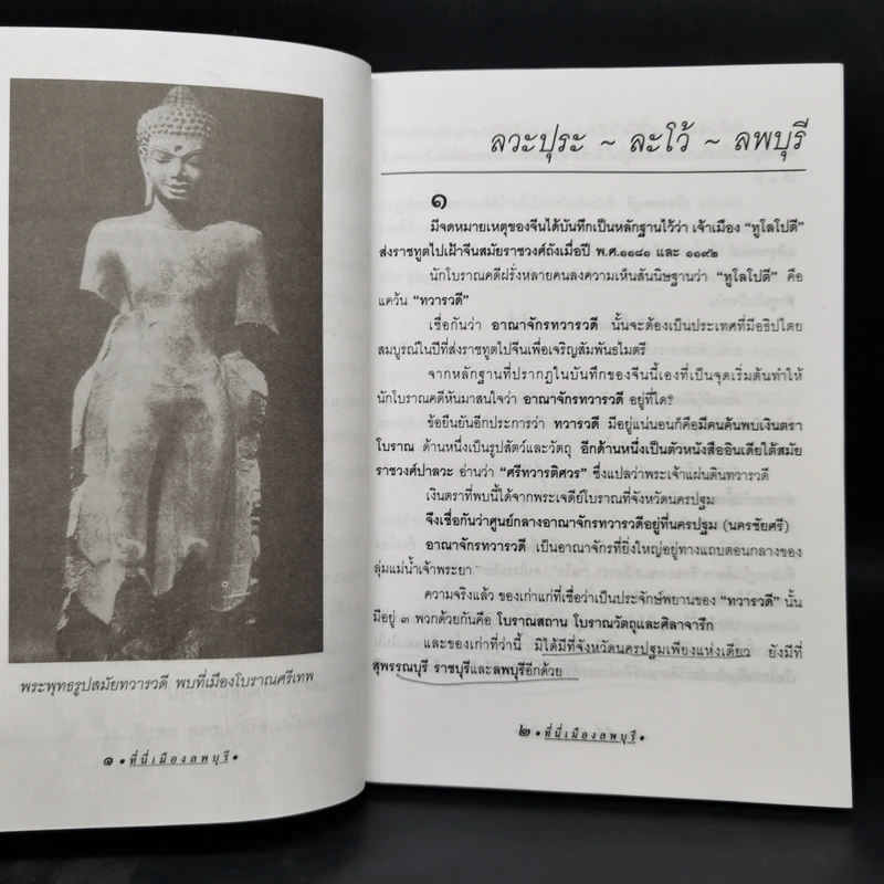 ที่นี่เมืองลพบุรี - วรวิทย์ วงษ์สุวรรณ์ รูปที่ 9